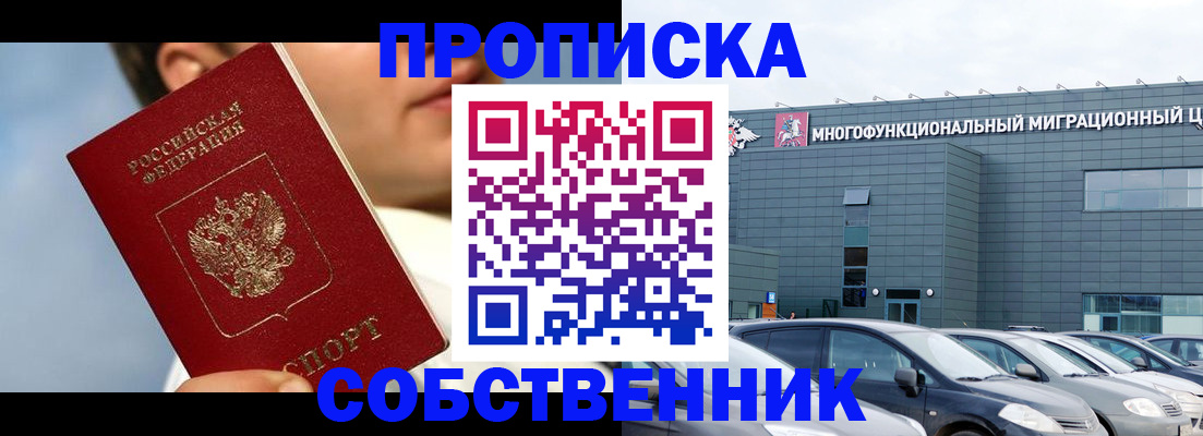 прописка 2025 в Лихославле