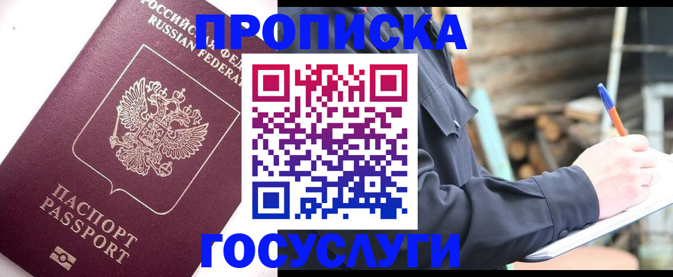 прописка для работы в Лихославле